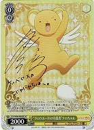 【キズ有り特価B】"クロウカードの守護者"ケロちゃん(SP) 【CCS-W66-002SPSP】