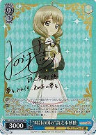 【キズ有り特価B】“時計の国の”詩之本秋穂(SP) 【CCS-W66-076SPSP】