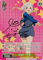 【キズ有り特価A】普通科 千砂都(SPa) 【LSP-W92-004SPaSP】
