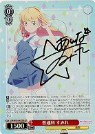 ※浜松店併用品商品【キズ有り特価B】 普通科 すみれ(SPb) 【LSP-W92-045SPbSP】
