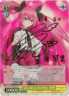 差し出した手の先に 琴里(SP) 【DAL/W99/003SP】