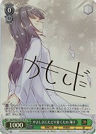 やさしさにたどり着くため 翔子(SP) 【Gby/WS02/051SP】