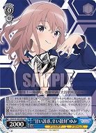 “甘い誘惑、辛い散財”ゆみ 【AGS/W108/065RR】
