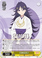 月神宵深子 【AMG/W121-009C】