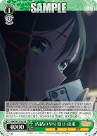内緒のやり取り 夜重 【AMG/W121-021R】