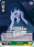 一乗寺澪子 【AMG/W121-026U】