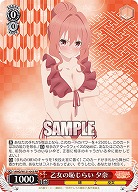 乙女の恥じらい 夕奈 【AMG/W121-043RR】