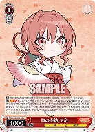 舞の奉納 夕奈 【AMG/W121-056U】