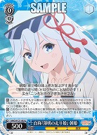 自称『薄明の走り姫』 朝姫 【AMG/W121-083U】