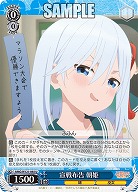 宣戦布告 朝姫 【AMG/W121-085U】