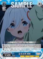 意思表明 朝姫 【AMG/W121-093C】
