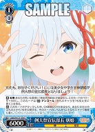 例大祭宣伝部長 朝姫 【AMG/W121-094C】