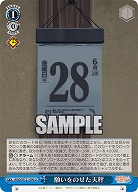 願いをのせた天秤 【AMG/W121-096U】