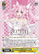 純白の装い 千代浦蝶美 【AOH/W127-006R】