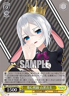 蔑む視線 山黒音玄 【AOH/W127-016C】