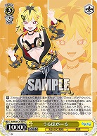うる虎がーる 【AOH/W127-021C】