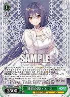 純白の装い エトラ 【AOH/W127-034R】