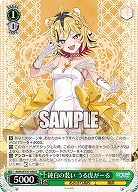 純白の装い うる虎がーる 【AOH/W127-036R】