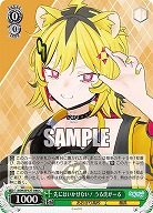 先にはいかせない! うる虎がーる 【AOH/W127-046C】