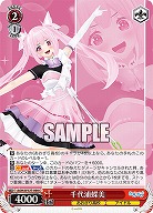 千代浦蝶美 【AOH/W127-090C】