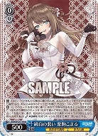 純白の装い 栗駒こまる 【AOH/W127-103R】