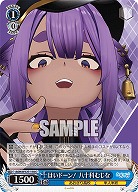 はいドーン! 八十科むじな 【AOH/W127-118C】