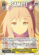 アビドス高等学校 シロコ 【BAV/W129-007R】