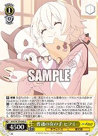 普通の女の子 ヒフミ 【BAV/W129-009U】