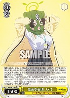 覆面水着団 ノノミ 【BAV/W129-013C】