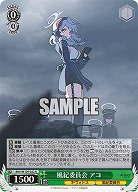 風紀委員会 アコ 【BAV/W129-022R】