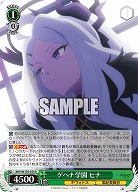 ゲヘナ学園 ヒナ 【BAV/W129-024R】