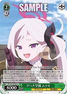 ゲヘナ学園 ムツキ 【BAV/W129-025R】