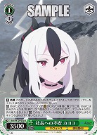 社長への不安 カヨコ 【BAV/W129-030U】