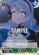 反省文 アコ 【BAV/W129-036C】