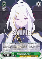 風紀委員長 ヒナ 【BAV/W129-037C】