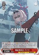 風紀委員会 チナツ 【BAV/W129-046R】