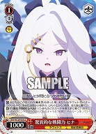 驚異的な戦闘力 ヒナ 【BAV/W129-054U】