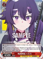 戦闘開始 ハルカ 【BAV/W129-061C】