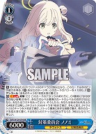 対策委員会 ノノミ 【BAV/W129-074RR】