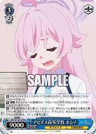 アビドス高等学校 ホシノ 【BAV/W129-079R】