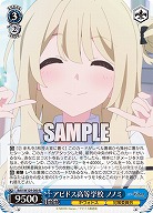 アビドス高等学校 ノノミ 【BAV/W129-080R】