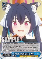 アビドス高等学校 セリカ 【BAV/W129-081R】