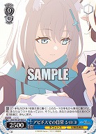 アビドスでの日常 シロコ 【BAV/W129-085U】