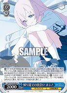 帰り道での出会い ホシノ 【BAV/W129-092C】