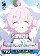 青春の一幕 ホシノ 【BAV/W129-095C】