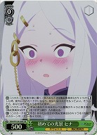 初めての光景 ヒナ(ホイル) 【BAV/W129-026SR】