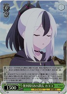 便利屋68の課長 カヨコ(ホイル) 【BAV/W129-027SR】