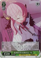 便利屋68の自称社長 アル(ホイル) 【BAV/W129-031SR】