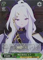 風紀委員長 ヒナ(ホイル) 【BAV/W129-037SR】