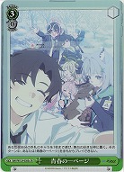 青春の一ページ(ホイル)(c ) 【BAV/W129-038SRc】